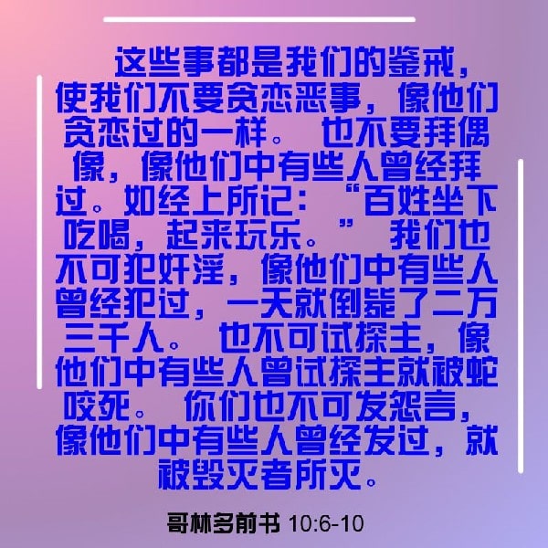 1 Corinthians 10:6-10