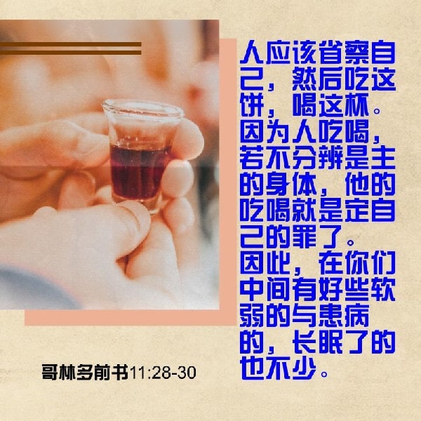 1 Corinthians 11:28-30