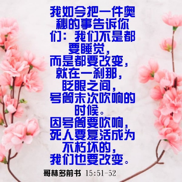 1 Corinthians 15:51-52