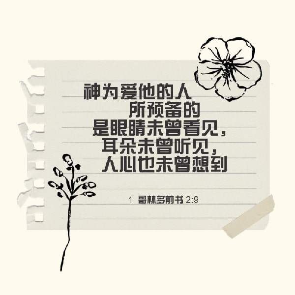1 Corinthians 2:9