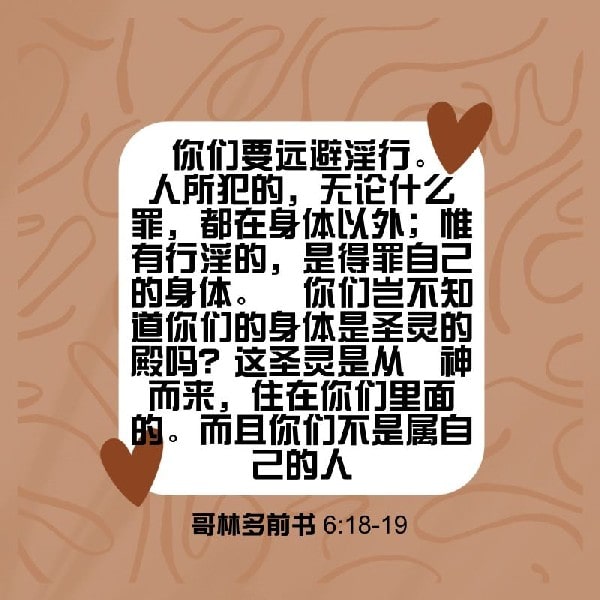 1 Corinthians 6:18-19