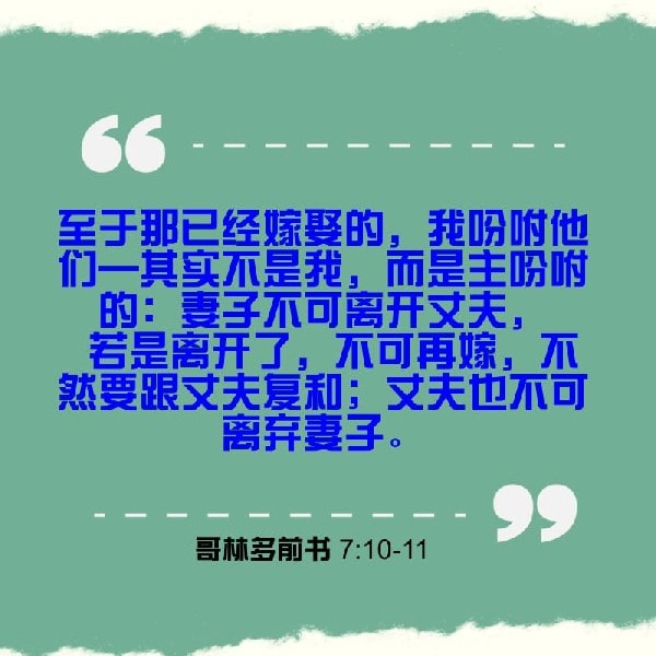 1 Corinthians 7:10-11