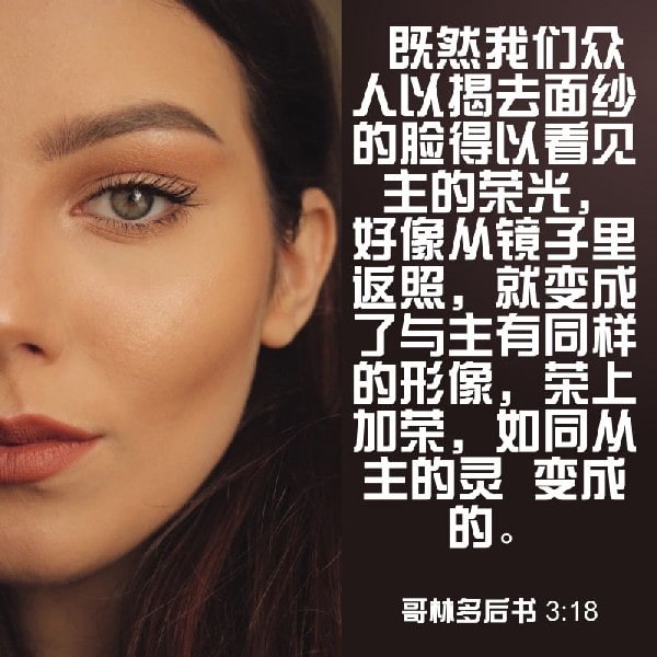 2 Corinthians 3:18