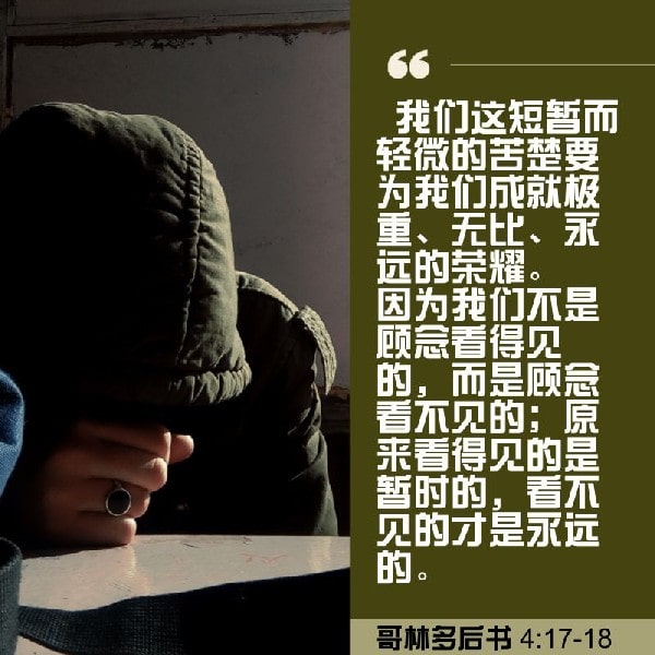 2 Corinthians 4:17-18