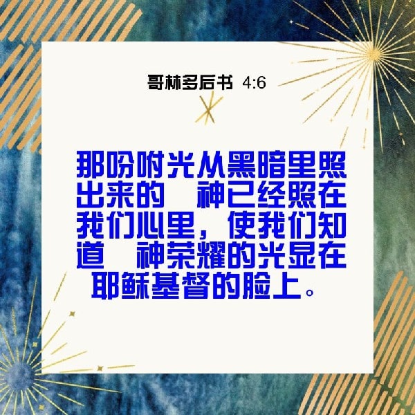 2 Corinthians 4:6