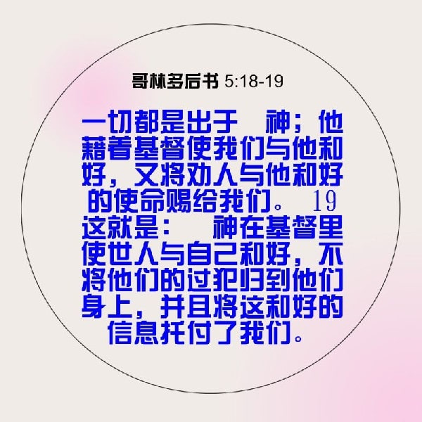 2 Corinthians 5:18-19