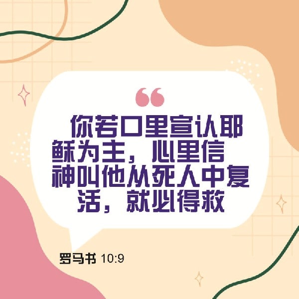 Romans 10:9